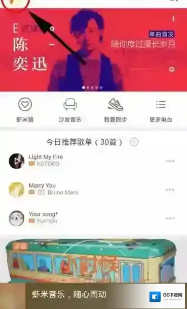 虾米音乐就会