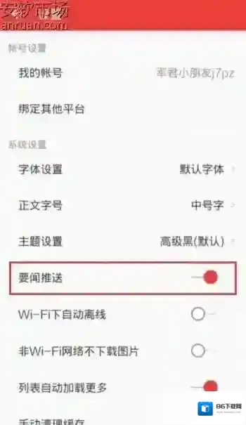 网易新闻推送