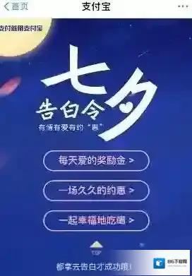 支付宝奖励金