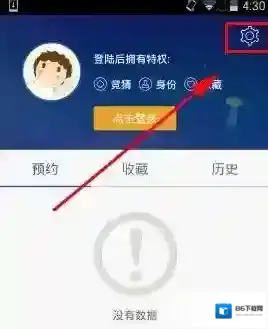 风云直播主界面