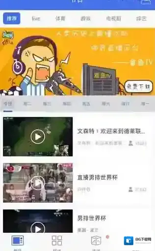 风云直播如下图