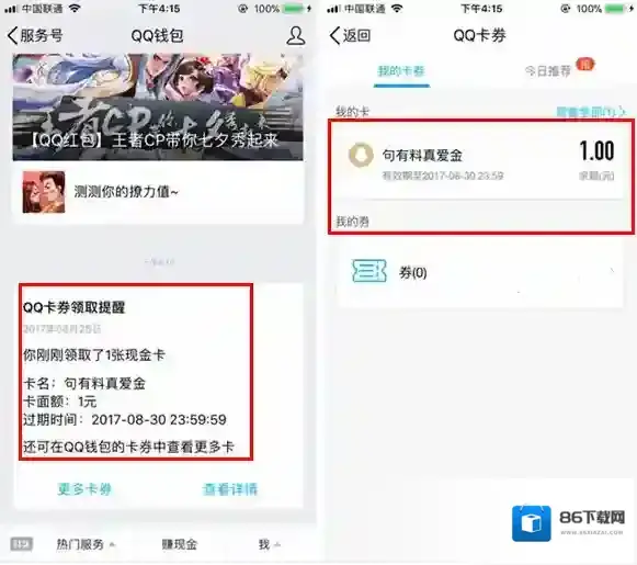 QQ钱包
