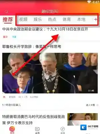 触电新闻专区