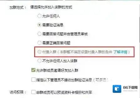 《QQ》付费入群功能的相关介绍