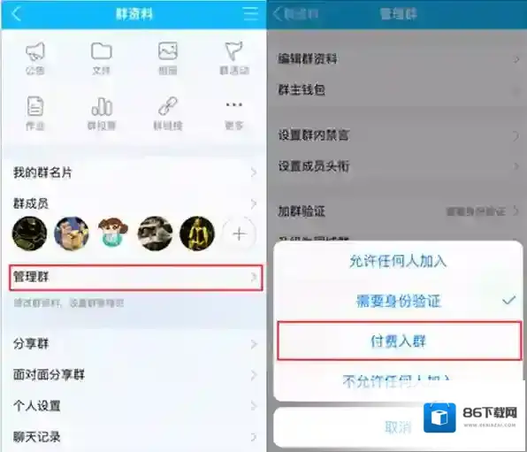QQ加群