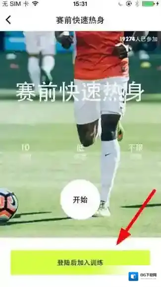 练球后计划