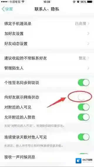 QQ好友