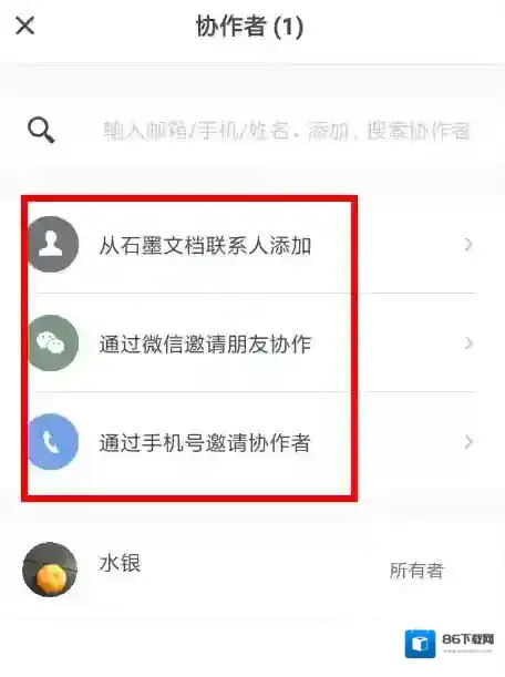 石墨文档邀请