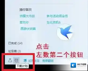 迅雷关机