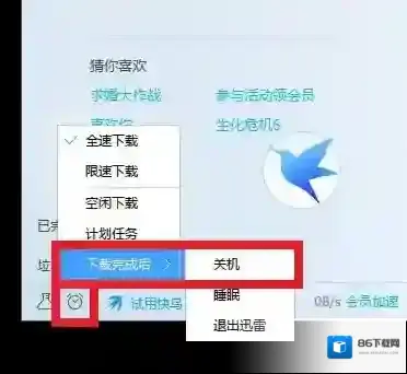 迅雷设置成功
