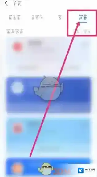 支付宝卡包