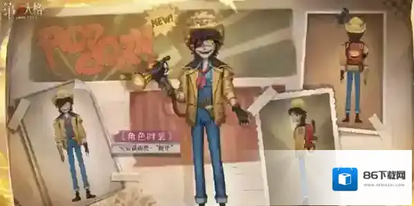 第五人格膨化