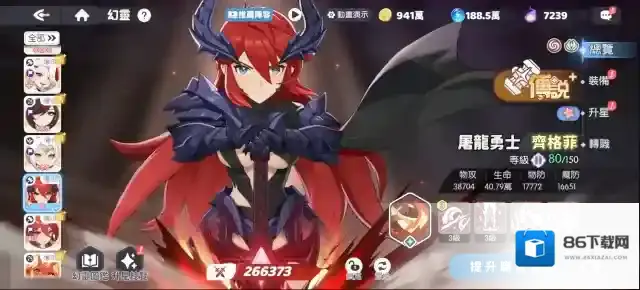 龙魂旅人阵容