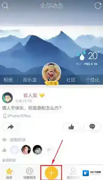 QQ空间签到