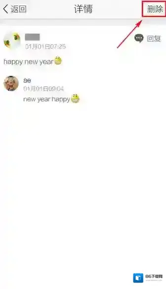 QQ空间删除