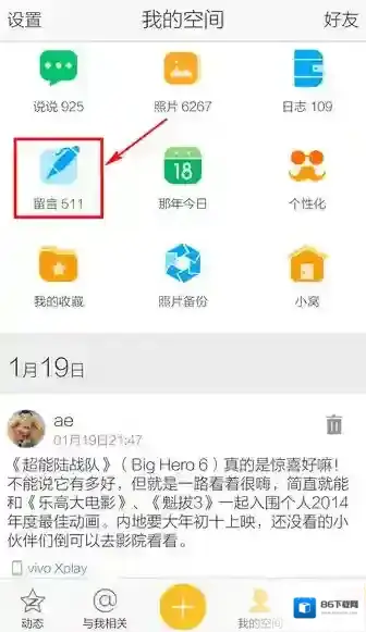 QQ空间点击