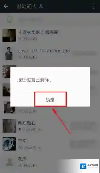 微信弹出