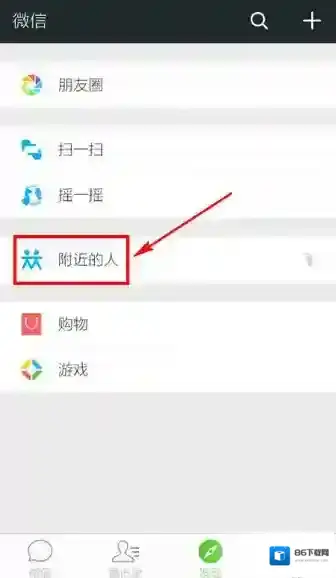 微信进入微信