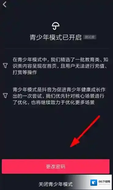 抖音重置密码