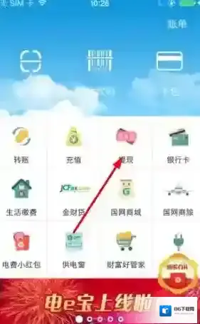 电e宝提现