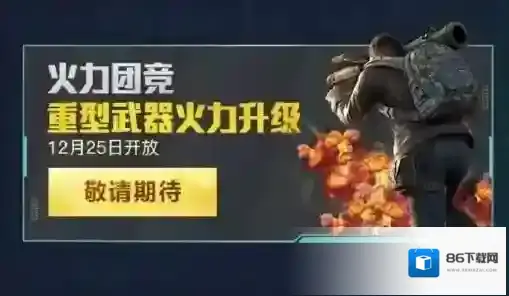 和平精英火力