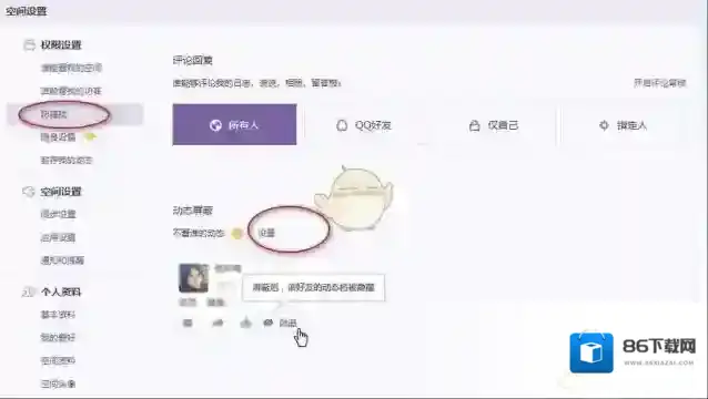 QQ空间空间