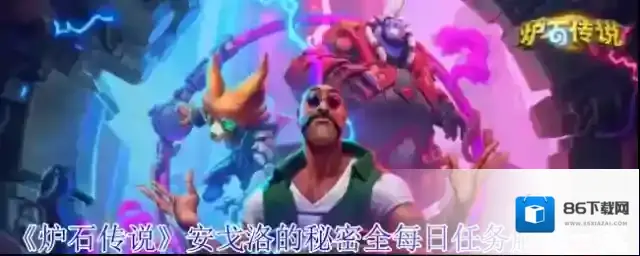 炉石传说提示