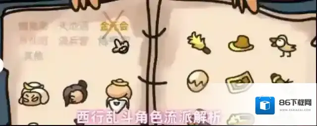 西行乱斗流派