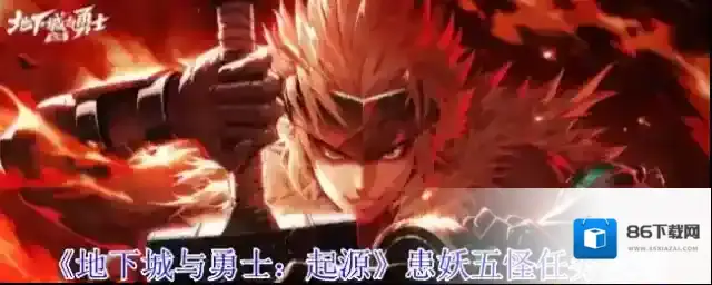 地下城与勇士：起源敌人