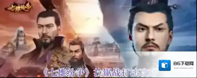 七雄纷争城池