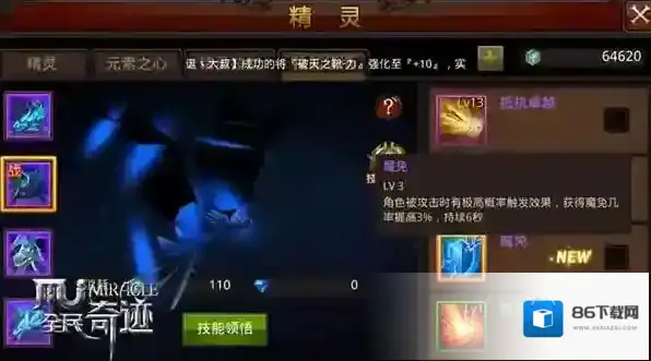 全民奇迹火焰