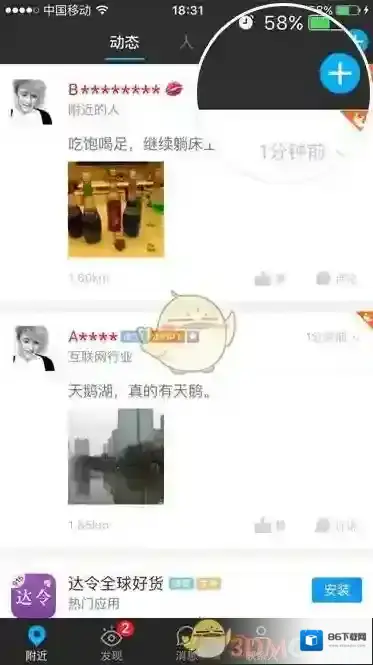 陌陌发布