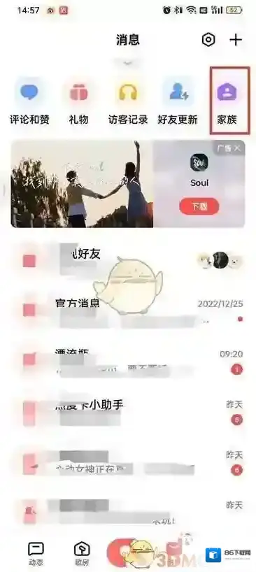 全民K歌页面