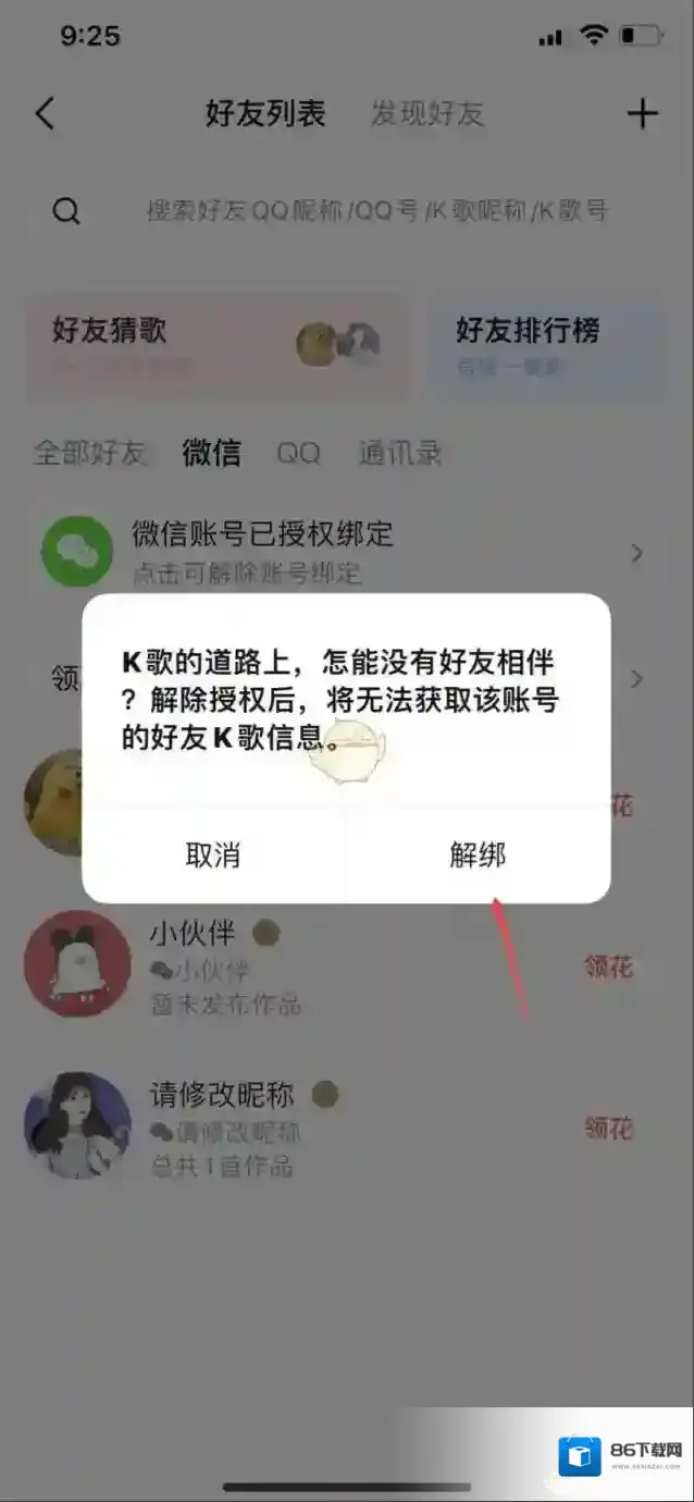 全民K歌点击