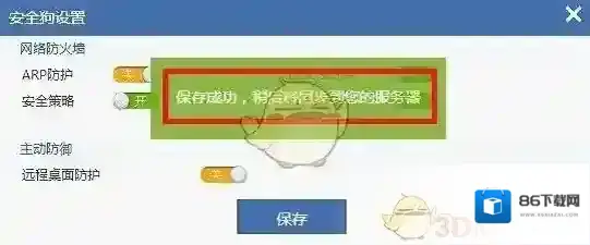 安全狗耐心等待