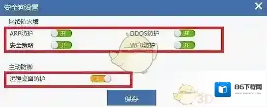 安全狗点击