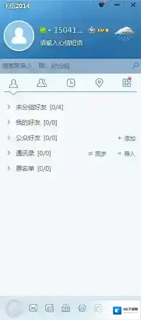 飞信好友