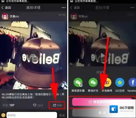 美拍转发