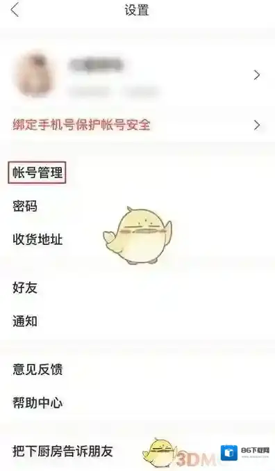 下厨房界面