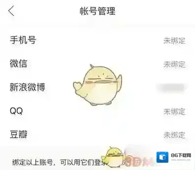 下厨房绑定