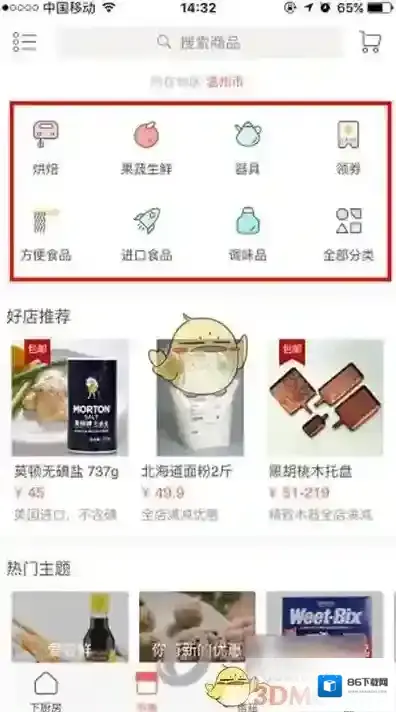 下厨房付款