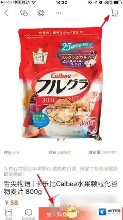 下厨房点击