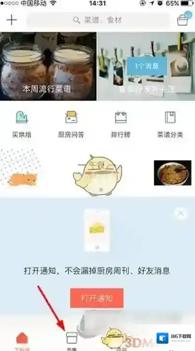 下厨房市集