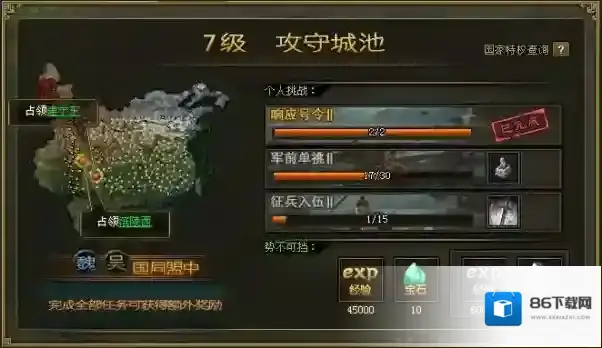 攻城掠地82任务怎么玩