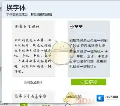 刷机精灵更换