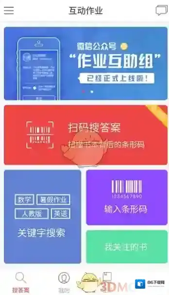 互动作业选择