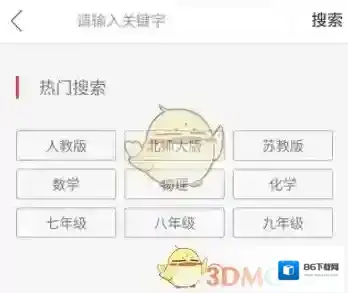 互动作业答题
