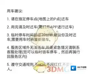 觅马出行两个小时