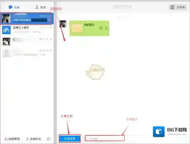 百度网盘分享