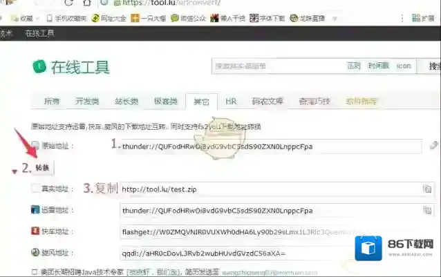 迅雷解决办法